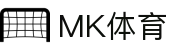 MK体育中国官网首页 - 移动端实时直达比赛现场